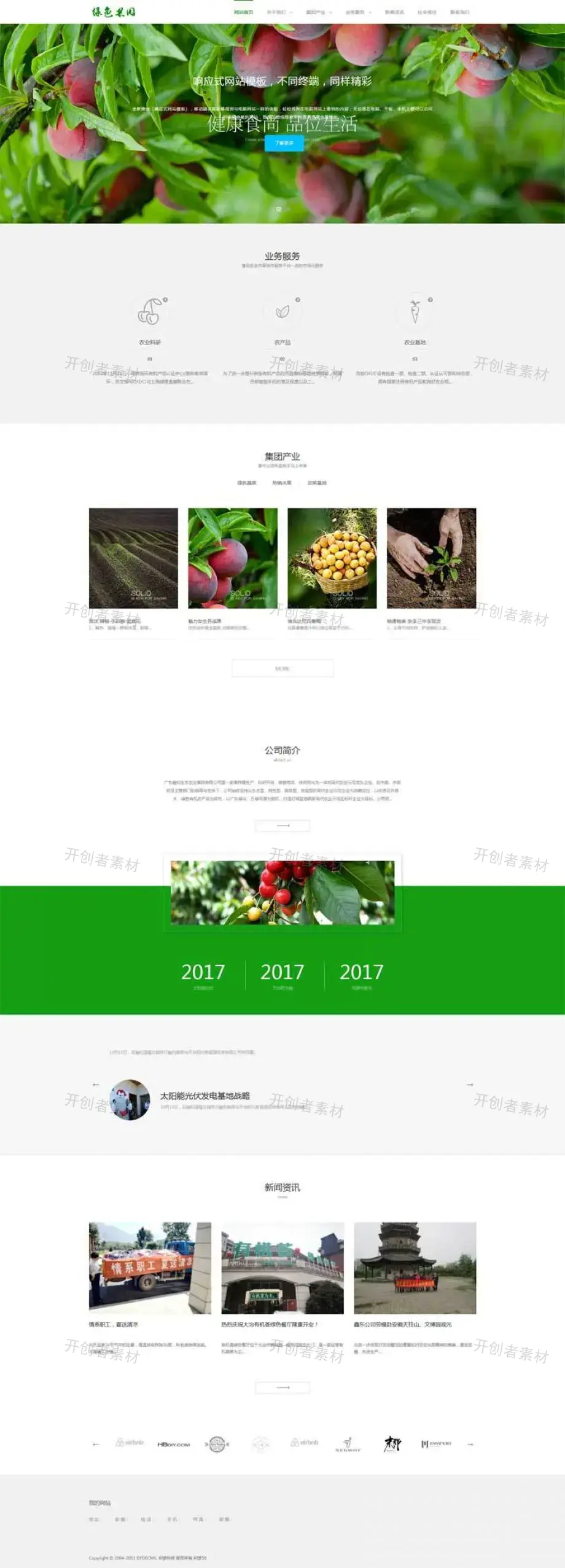 响应式绿色果园生态农业公司网站织梦模板